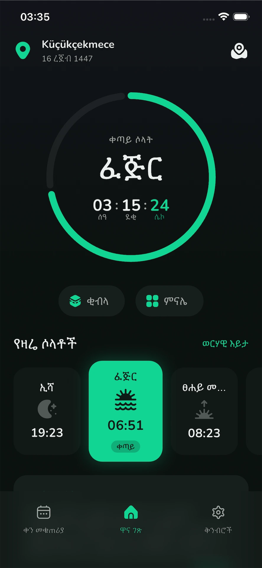 WAQT የጸሎት ጊዜያት መተግበሪያ