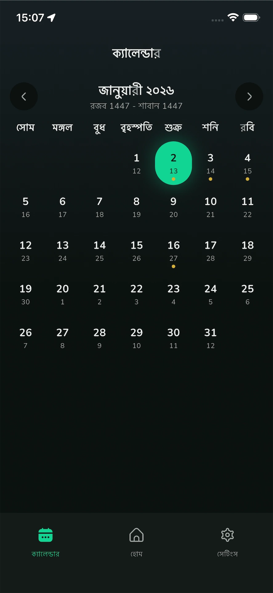 নামাজের সময় এবং ক্যালেন্ডার