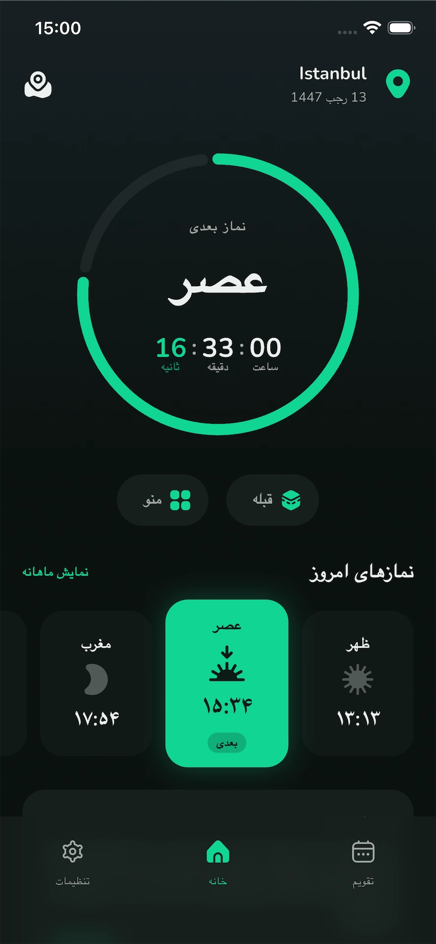 اپلیکیشن اوقات نماز WAQT