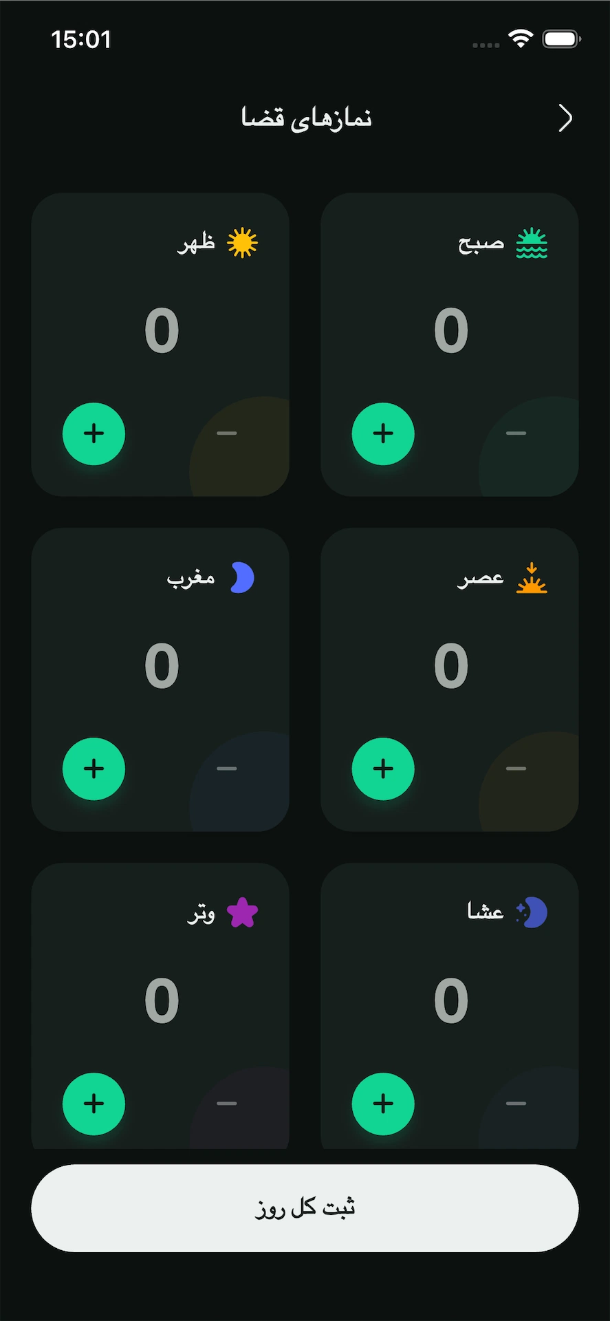 ردیاب نماز