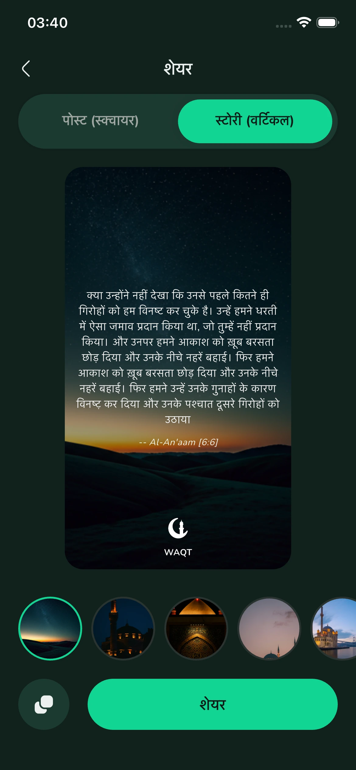 साझा करें और प्रेरित करें