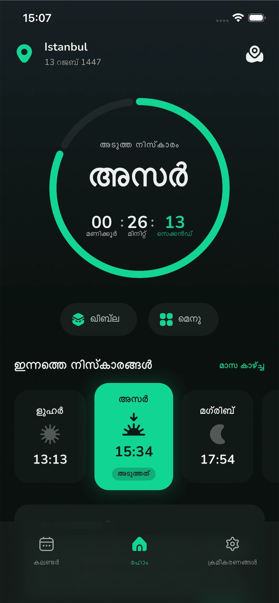 WAQT പ്രാർത്ഥന സമയങ്ങൾ ആപ്പ്