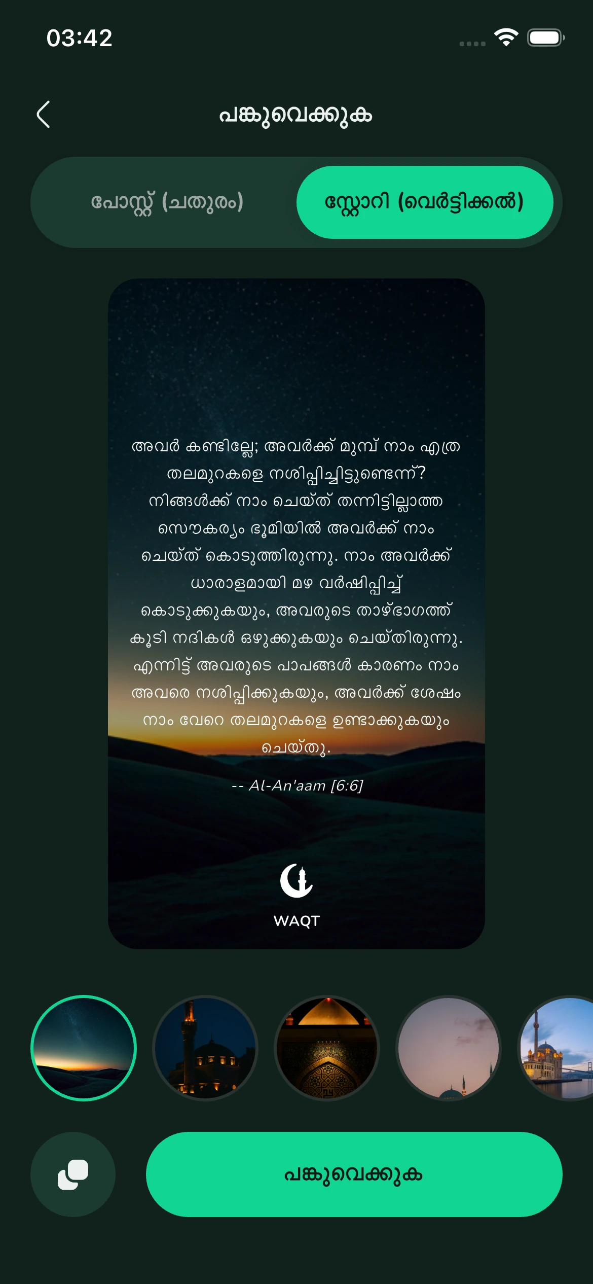 പങ്കിടുകയും പ്രചോദിപ്പിക്കുകയും