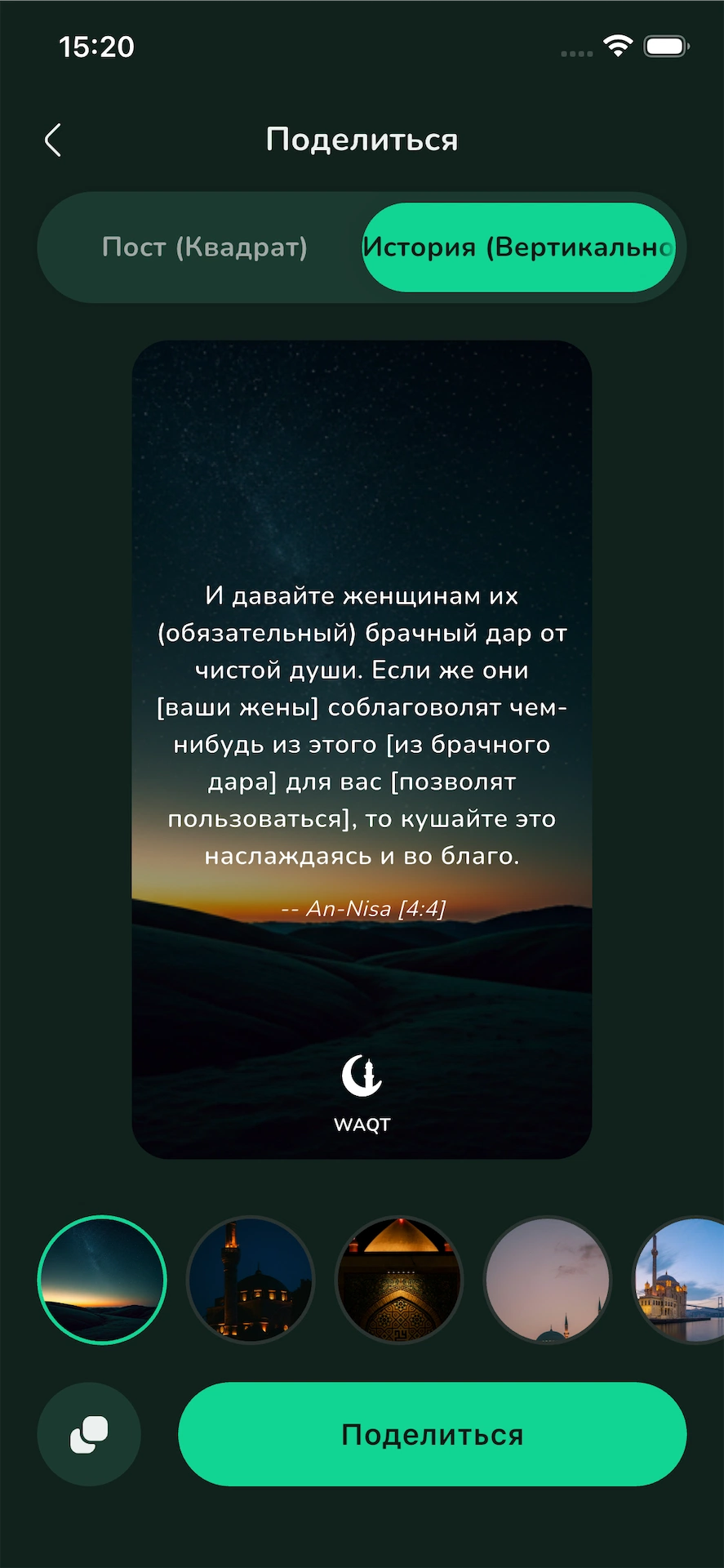 Делитесь и Вдохновляйте