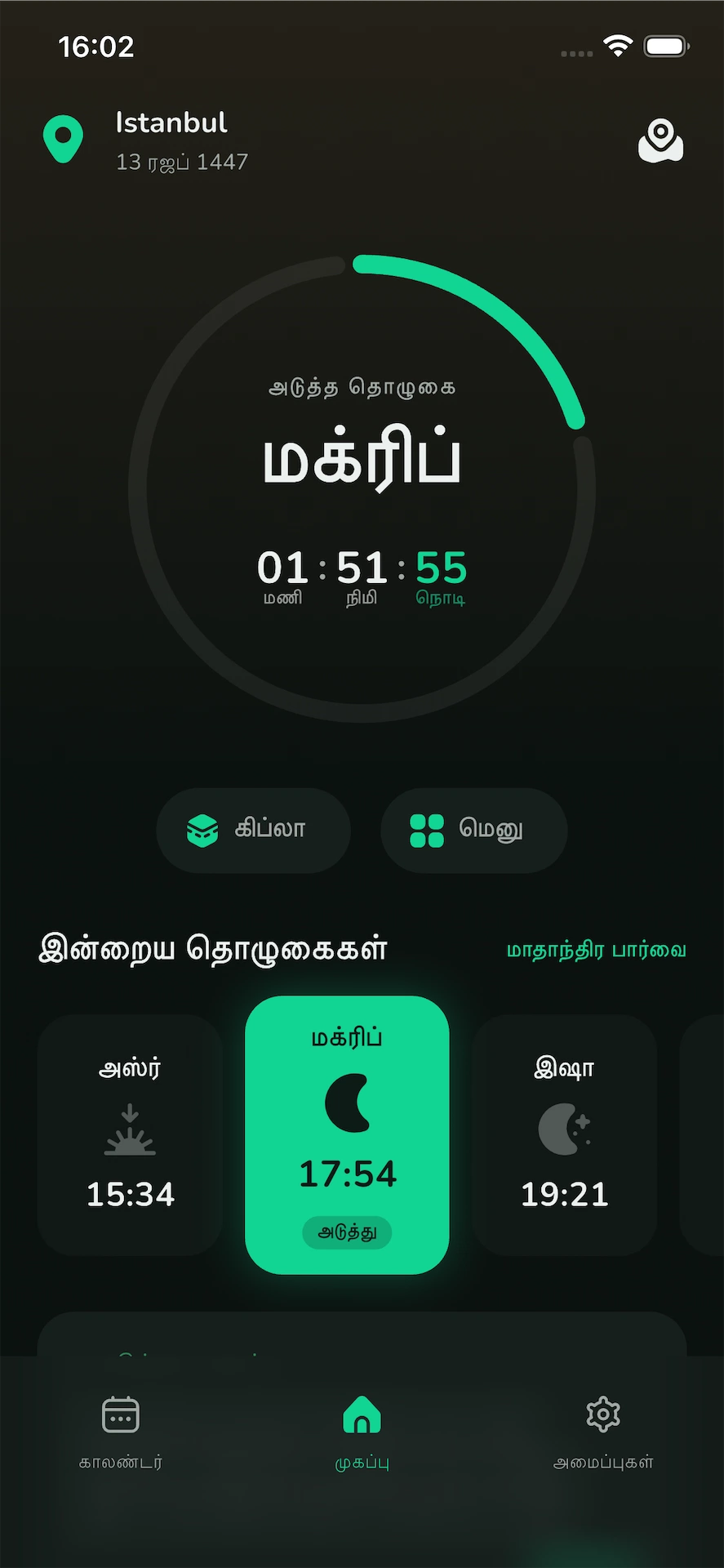 WAQT தொழுகை நேரம் பயன்பாடு