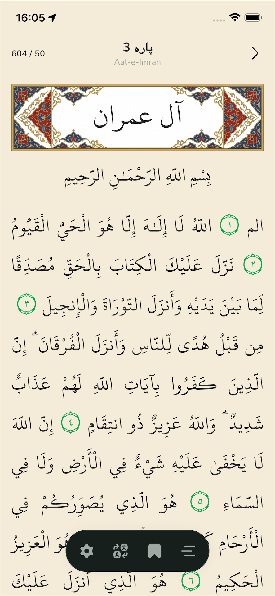 مکمل قرآن